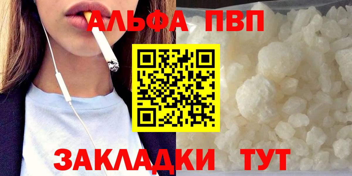 APVP кристаллы  A-PVP кристаллы  Балаково  Вход с VPN  APVP СК 