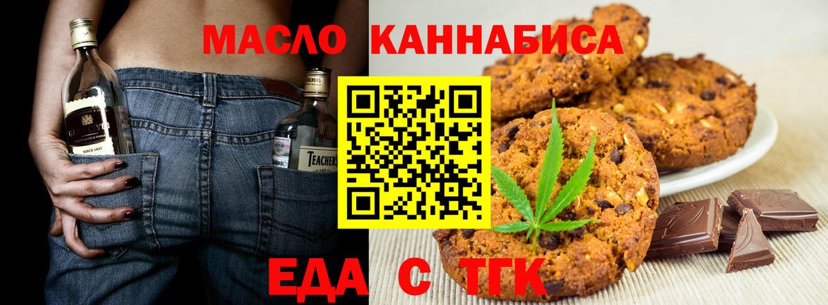Балаково  Печенье с ТГК марихуана  Вход с VPN 
