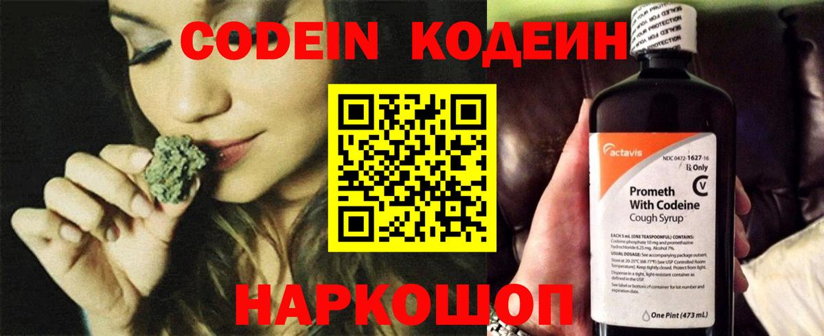 Кодеин напиток Lean (лин) Балаково