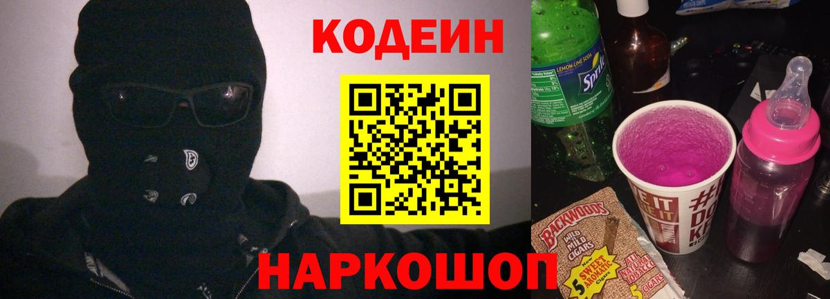 Балаково  Кодеин Purple Drank  Вход с VPN  Кодеин Purple Drank 