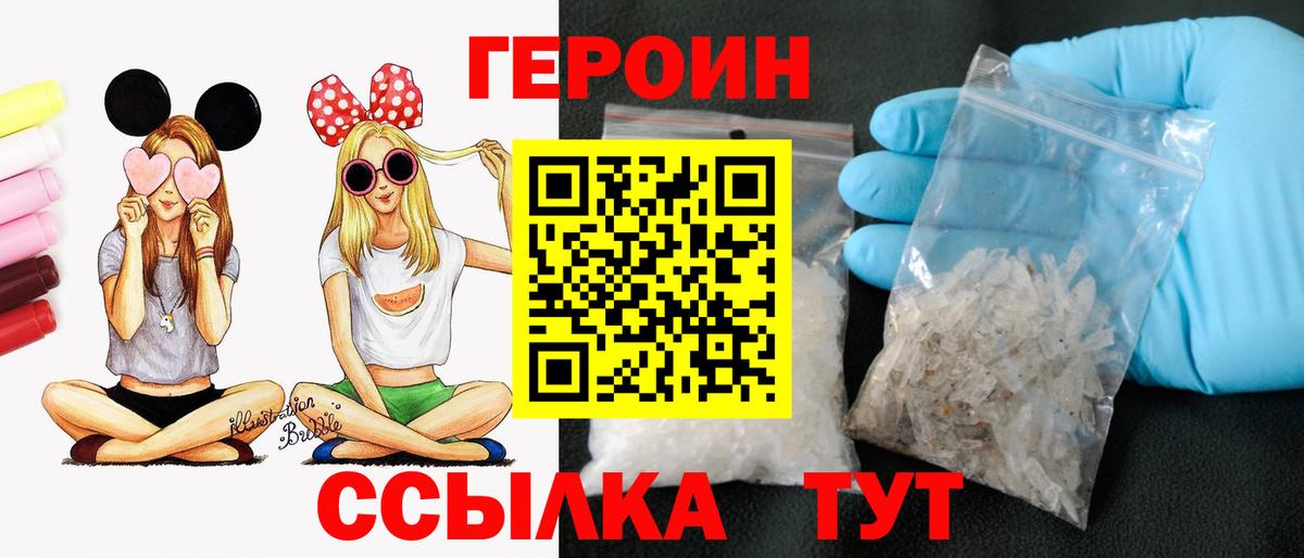 ГЕРОИН VHQ  Вход с VPN  Балаково 