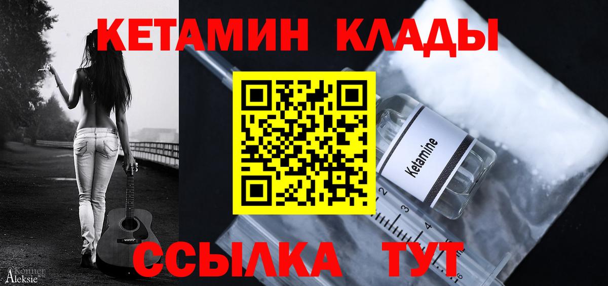 Кетамин VHQ Балаково