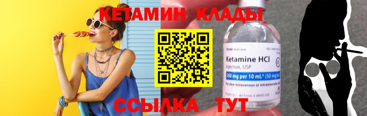 КЕТАМИН VHQ  Кетамин ketamine  Вход с VPN  Балаково 