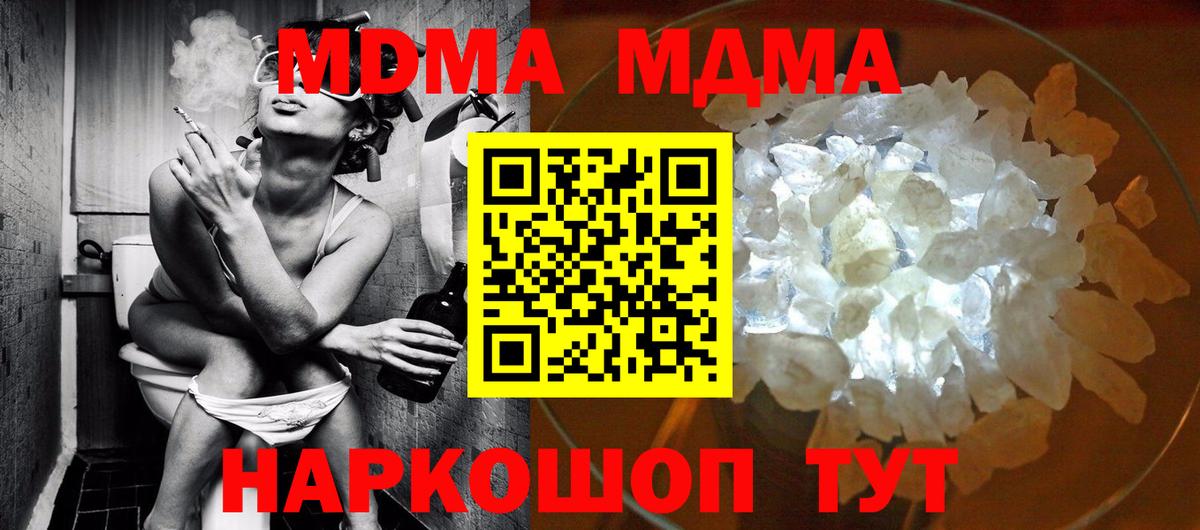 МДМА кристаллы Балаково