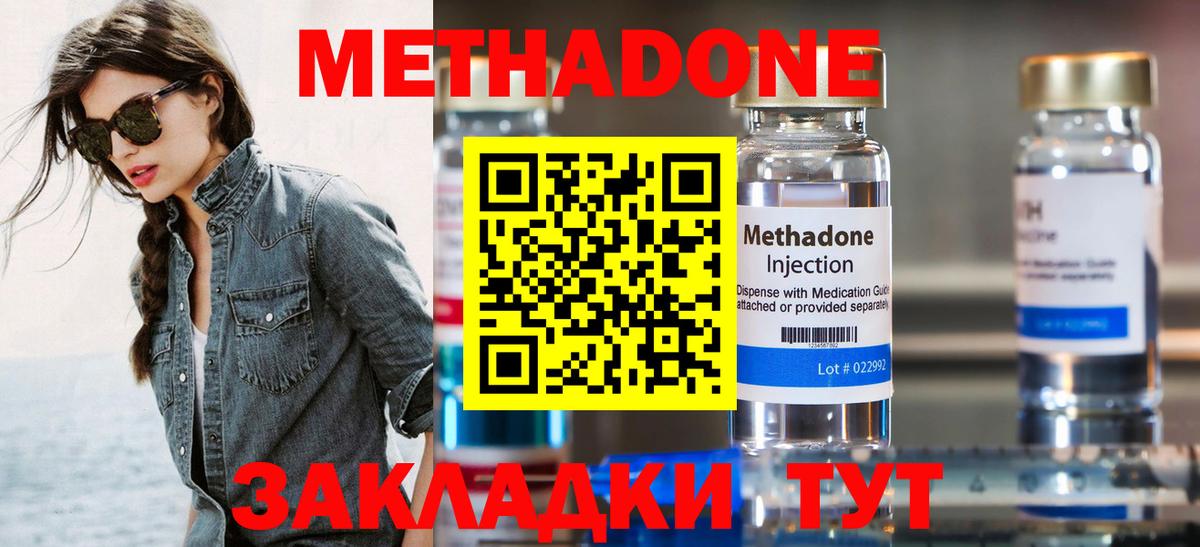 МЕТАДОН VHQ Балаково